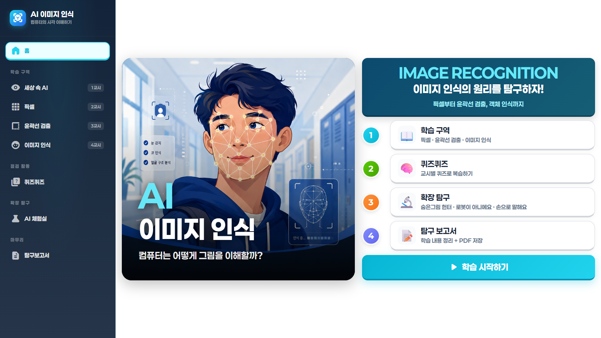AI 이미지 인식 학습 화면