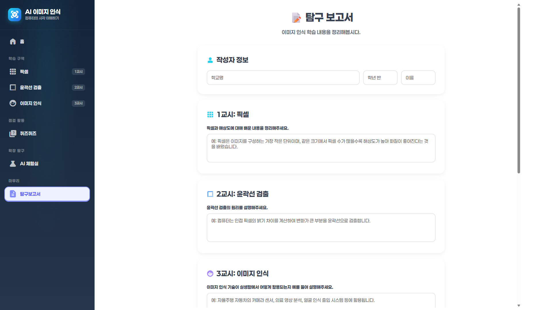 탐구보고서 작성 화면